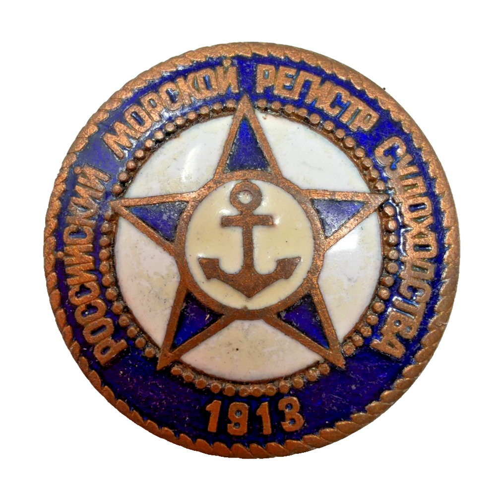 Vintage Soviet Russian Maritime Union 1913 Enamel Pin Badge 1.25in